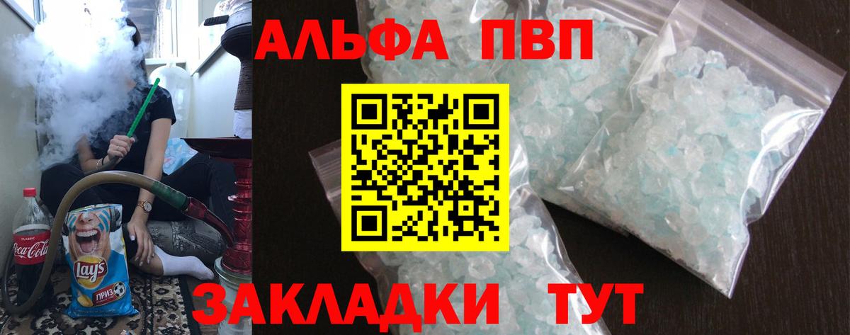 Alfa_PVP СК  Alpha-PVP  Петропавловск-Камчатский  наркотики  Вход с VPN  Alpha-PVP кристаллы 