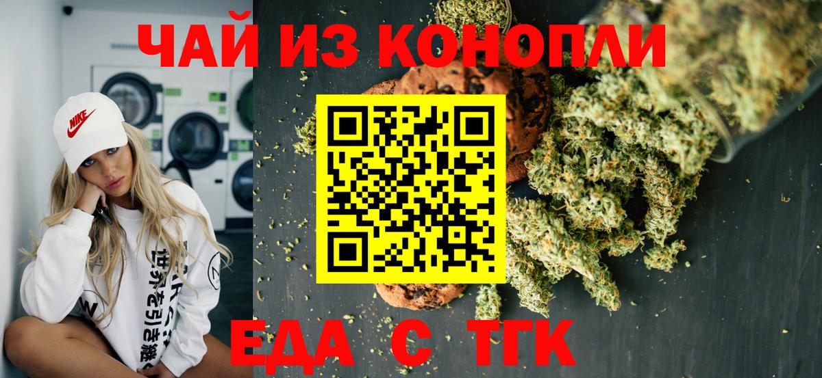 Петропавловск-Камчатский  Печенье с ТГК марихуана  Вход с VPN 
