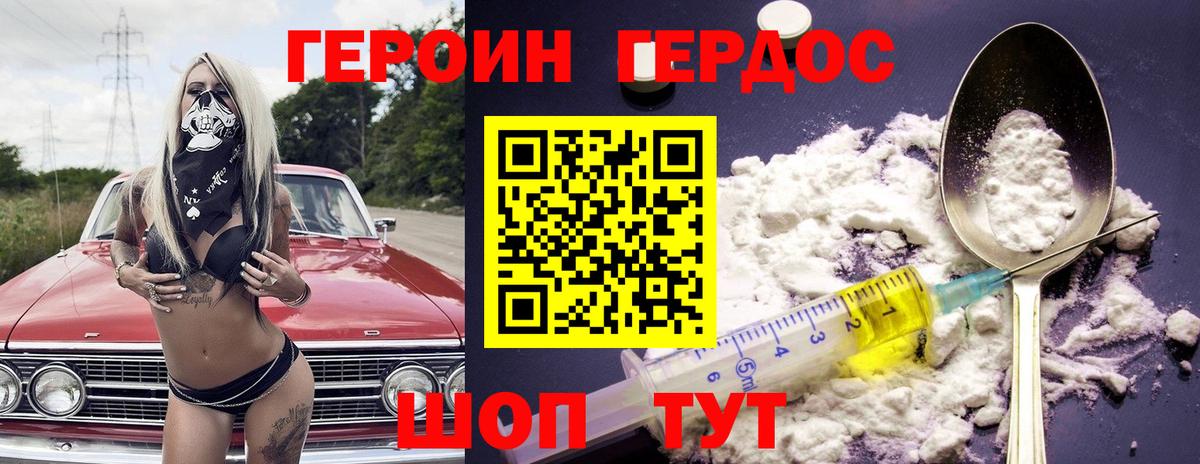 ГЕРОИН афганец Петропавловск-Камчатский