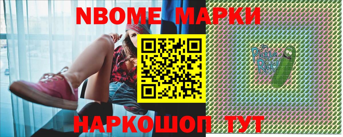 Петропавловск-Камчатский  Марки NBOMe 1500мкг  Марки NBOMe 1500мкг  Вход с VPN 